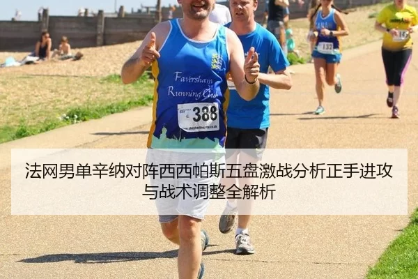 fa-wang-nan-dan-xin-na-dui-zhen-xi-xi-pa-si-wu-pan-ji-zhan-fen-xi-zheng-shou-jin-gong-yu-zhan-shu-tiao-zheng-quan-jie-xi-2-810.jpg